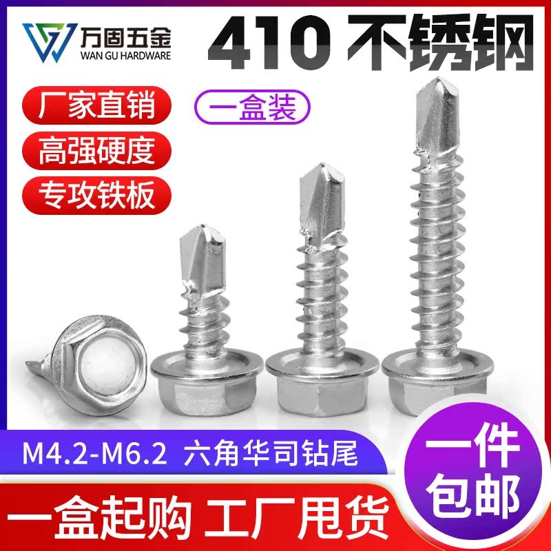 M4.2M4.8M5.5M6.3外六角钻尾螺丝钉410不锈钢3R04自攻燕尾钉彩钢