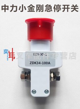 力EP T20钥匙小金刚E-搬运车叉车A中2DE开关急停开关0T按钮1015