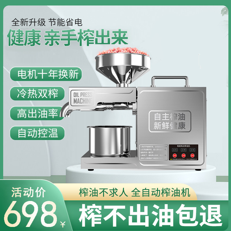 不锈钢榨油机家用全m自动小型机农产品加工设备