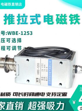 B5力推拉式行超强12mmE0W3吸12V电压框24V拉30-电磁铁力g10架DC程