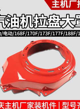 16F18汽油发电机配件15动F2风扇罩8盘拉18F启壳F701电77大罩F导蜗