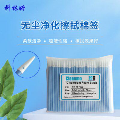 FS净化无尘L10寸0棒镜片擦3镜头拭棉签棉棒杆支/0CM包蓝75海绵-