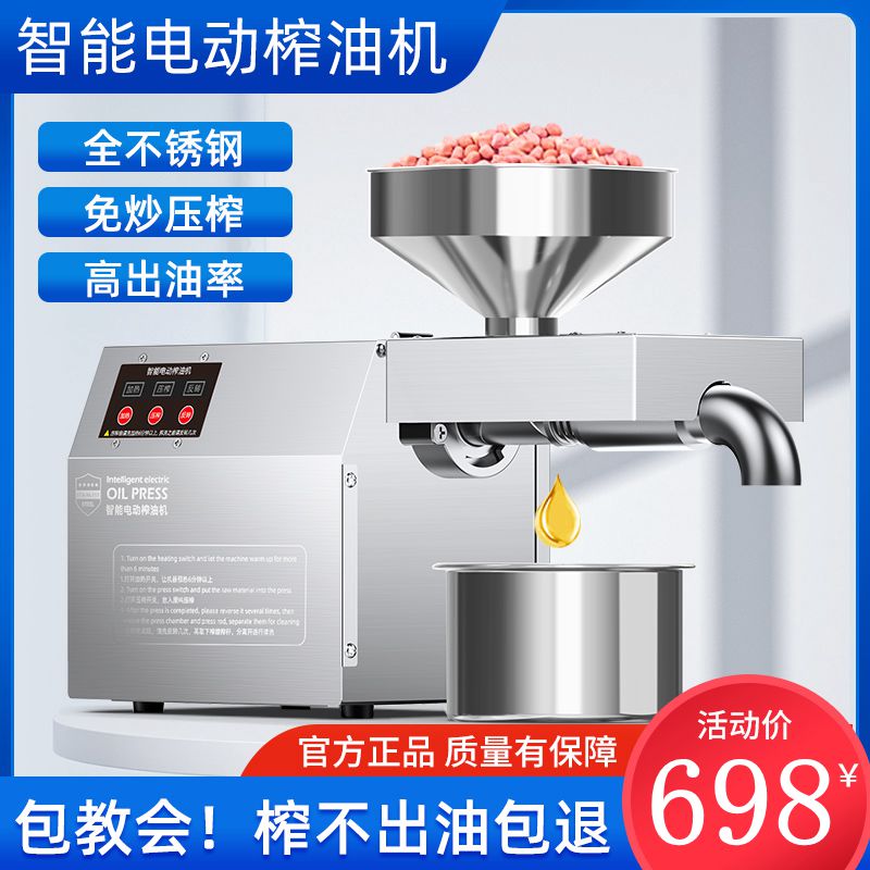 榨油机家用中型全自动多功能智能农产品加工设备