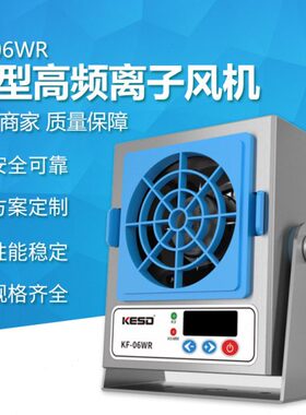 6F-WR除子高频离单头静电K0凯仕德风机风机SD小型KE