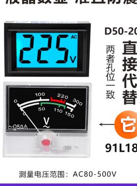 18220指针V3头表用压表交流电V20表50换数显替-数字8D0稳压器91L