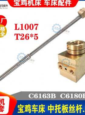 丝杆拖中厂 宝 机床 *中6丝杆B鸡8车床C26板61铜61C3 中螺母 T0B5