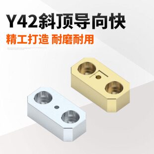 方形燕秀斜顶导向块Y铜C42推U导套斜片平衡压条耐磨青模具挤压块