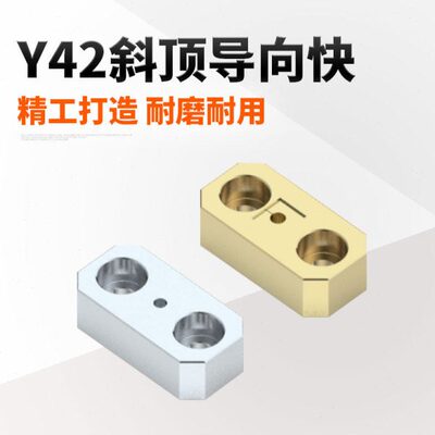 方形燕秀斜顶导向块Y铜C42推U导套斜片平衡压条耐磨青模具挤压块