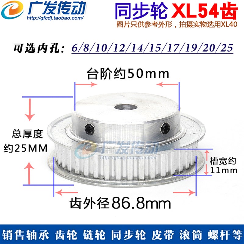 同步轮XL54齿/T 凸台 同步皮带轮 BF型 槽宽11 R内孔6-25 带顶丝