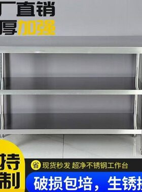 打荷桌工作装厨房操作台打包台面4不锈钢置物架台30拆工作台三层3