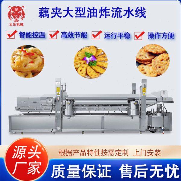 藕夹油炸流水线茄盒油炸设备上浆上粉油炸生产线全自动油炸机,厨房电器,其他商用厨电,淘宝优惠券,粉丝福利购,淘宝优惠卷