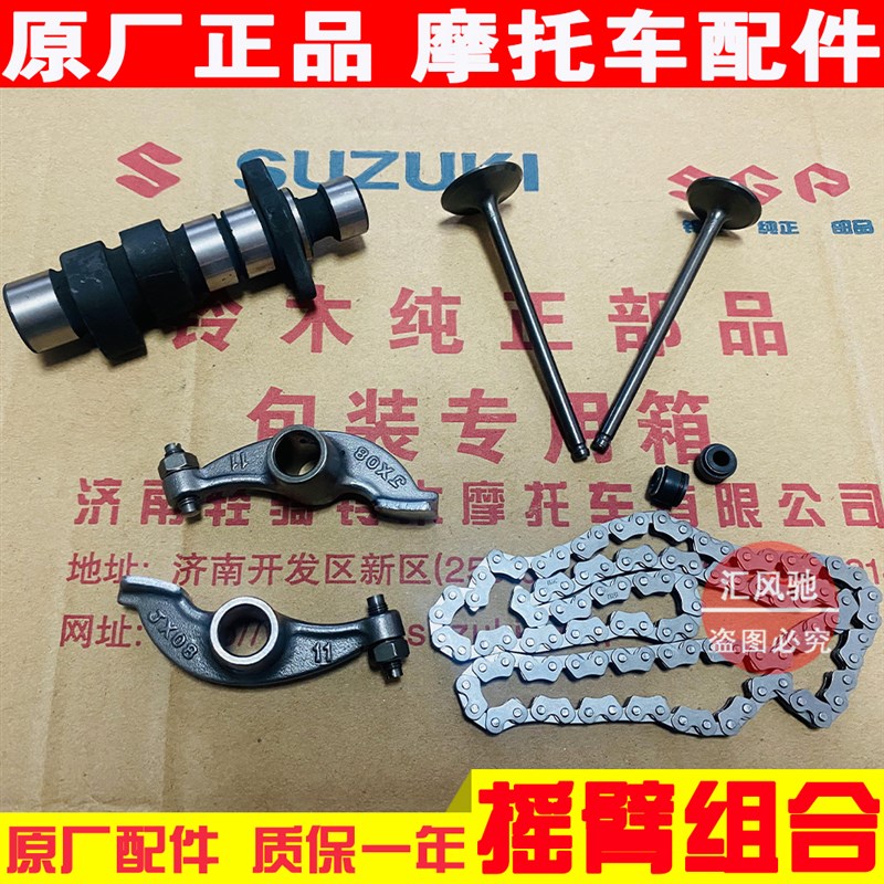 适用 豪爵摩托车配件GA150凸轮轴 摇臂 气门P 时规小链 气门油封