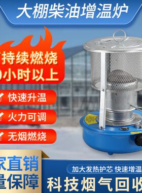 大棚增棚用温养殖大增炉棚取暖蔬菜神器冬温设备块增种植柴油加大
