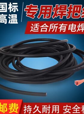 Y地25 95电焊机 50线足线 70方H1平6 焊把线 国标纯铜焊接35电缆