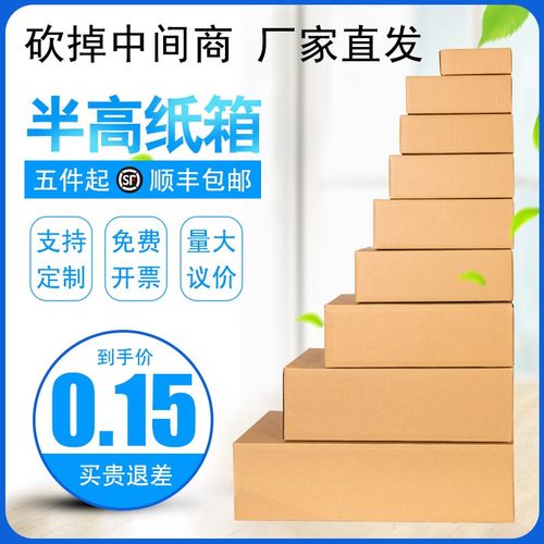 半高纸箱正方形快递箱扁平特硬快A递打包长方形包装纸箱子纸盒定