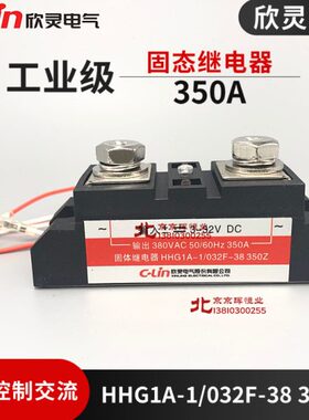 -F-321A H-A流 工业级控交欣灵 流D350直固态继电器Z  3810SSRHG/