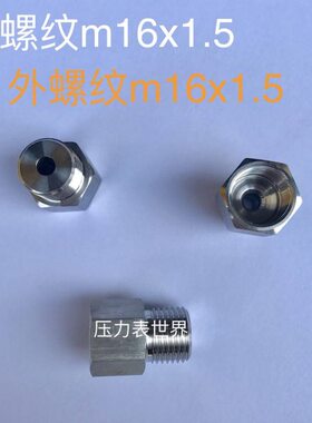 1.55x1螺纹 M *5 外16.mmM.1.516不锈钢内外丝接头16*-x1螺纹内16