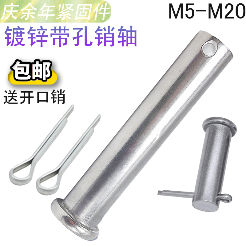 销轴圆柱c带孔插销销钉大全平头销钉链条销轴销钉螺栓gb882销工厂