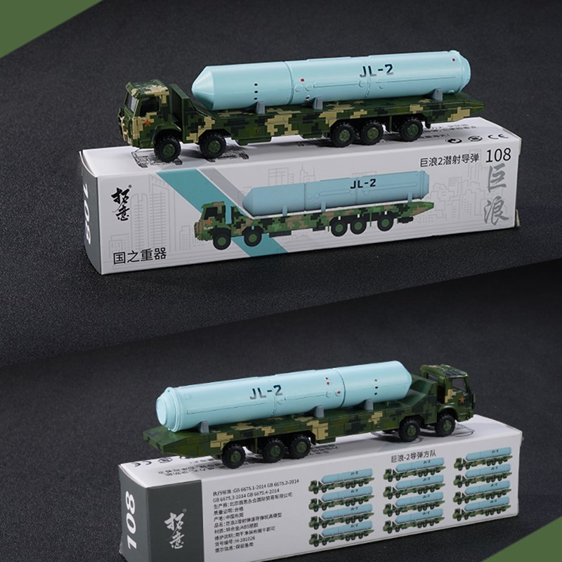 儿童玩具合金小i汽车模型玩具 拓意 巨浪2潜射导弹运输车 阅兵款