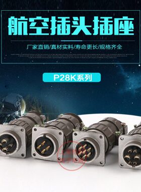 PK航空插头连接器 28  QP  插座K3284芯K芯28J2芯286K1PPQ芯Q 79