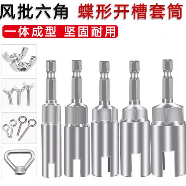 蝶形螺母套筒加长加深U型开口开槽六角套头扳手电动羊钉螺丝套筒,五金/工具,6角长套筒,淘宝优惠券,粉丝福利购,淘宝优惠卷