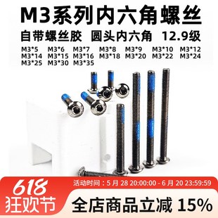 内六角螺丝c穿越机顶板底板电机专用M3系列碳钢12.9级高强度螺丝