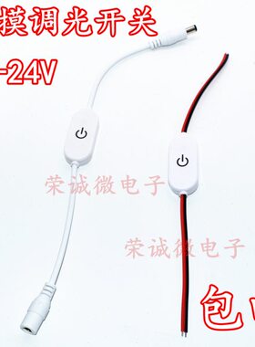 24V12V新款蓝色触摸指示灯灯条控制器5V带调光开关有记忆接频闪无