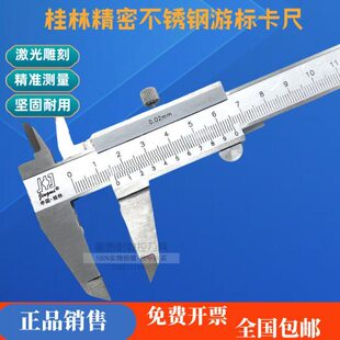 整体外爪桂林050工业一体不锈钢双精密30-0游标卡尺 型高精度6000