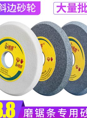 斜边木工8打磨齿锯条玉棕刚*32斜刚口磨带锯砂轮150单白*玉锯磨盘