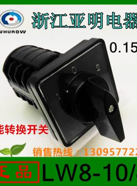 10开关4转换开关D 明D4浙江8LA-1040-W电器LW10亚/84/0组合