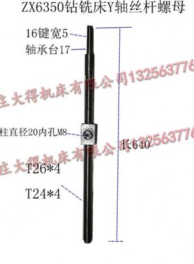 丝杆064杠x7后Y55丝杆轴tZ滕州Z*63504短长X26前螺母0铣床