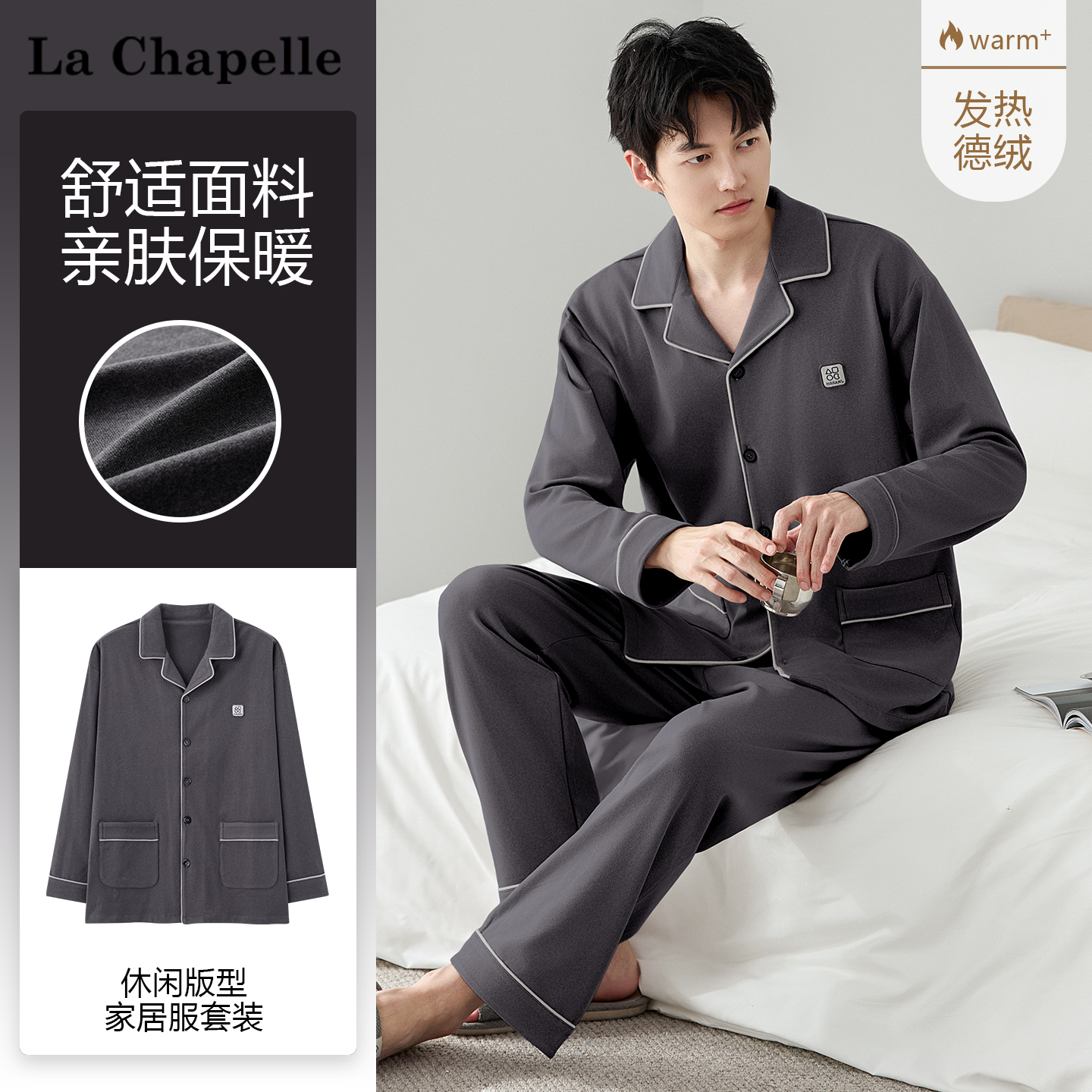 拉夏贝尔2025新款男士德绒睡衣