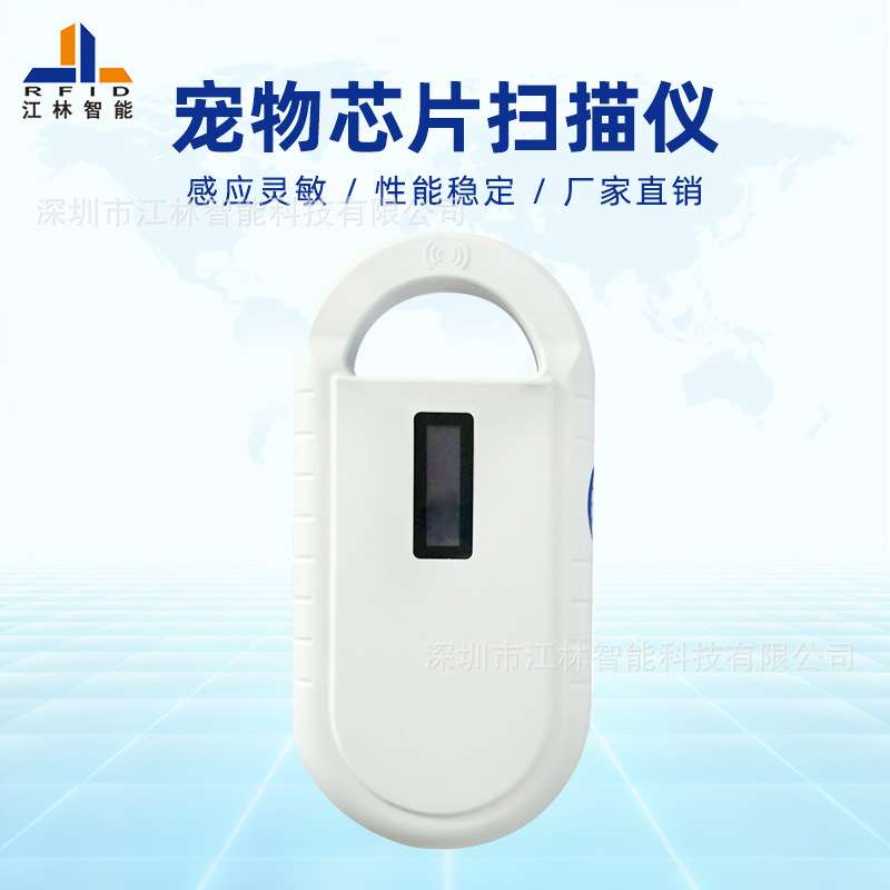 ID标签柯尔鸭宠物读卡器芯片信息采集器 芯片扫描仪FDX-B ID64