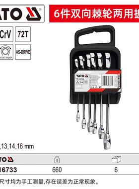 易尔拓 YATO 双向棘轮两用扳手套装72齿铬钒钢 6件套YT-16733