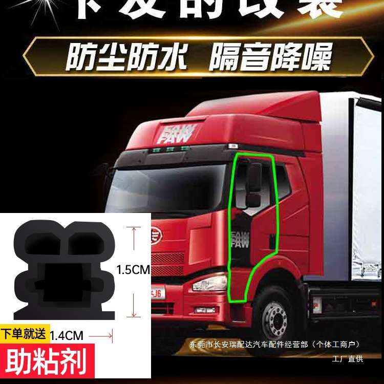 大货车车门密封条通用型胶条大d防水防尘隔音车厢卡车门缝密瑞配