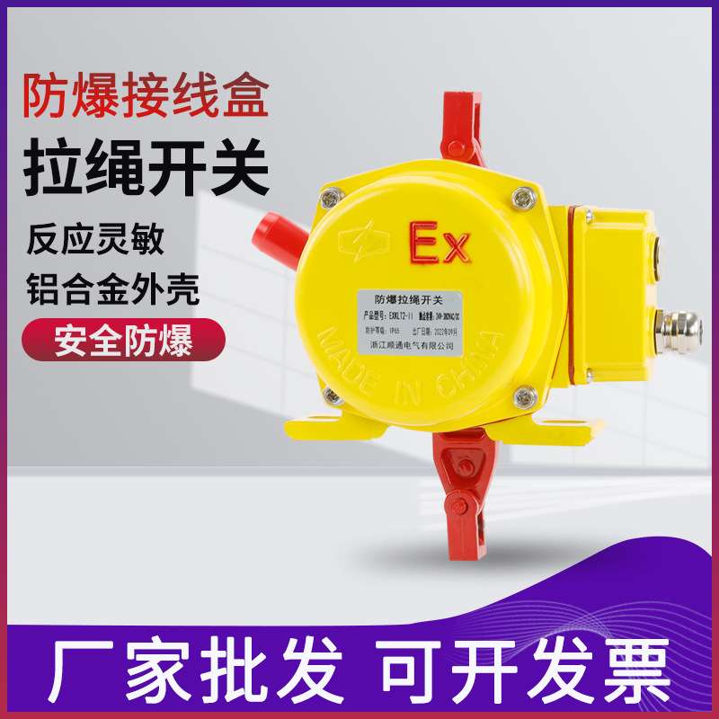 BKLT2-II防爆双向拉绳开关KBW紧急急停开关带防水接线盒HFKLT2-II