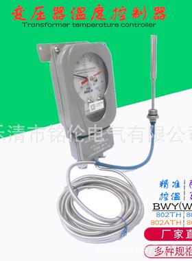 BWY-802A变压器温度控制器BWY(WTYK)-802ATH油面温控器0-100℃
