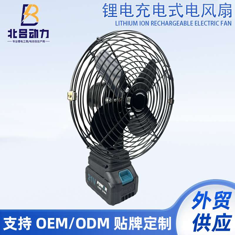 8寸锂电电风扇便携式户外大功率无绳可调节角度大风力迷你电风扇