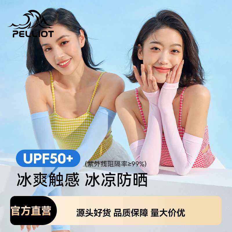 伯希和夏季防晒冰袖开车户外骑行冰丝袖套运动遮阳薄款透气护臂