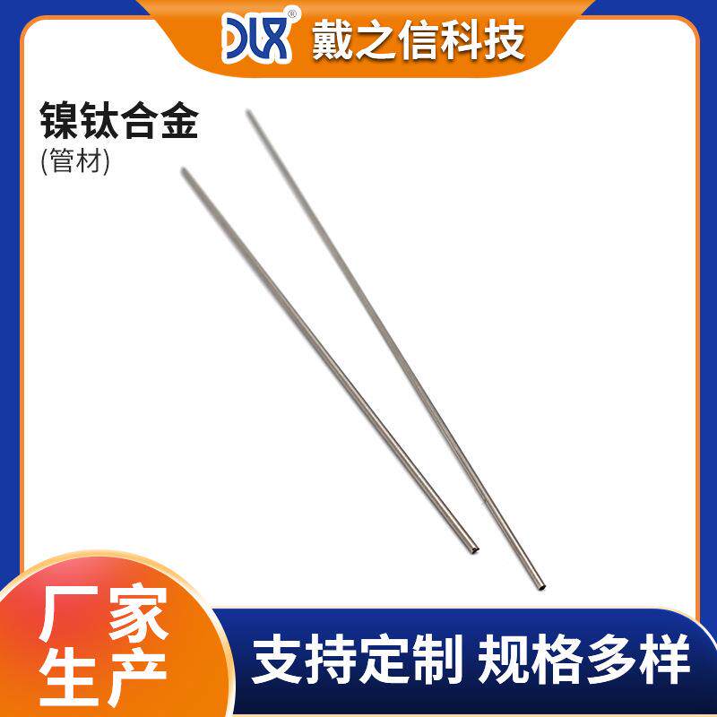 镍钛合金管 TiNi02镍钛形状记忆合金管 超弹记忆生物镍钛毛细管材