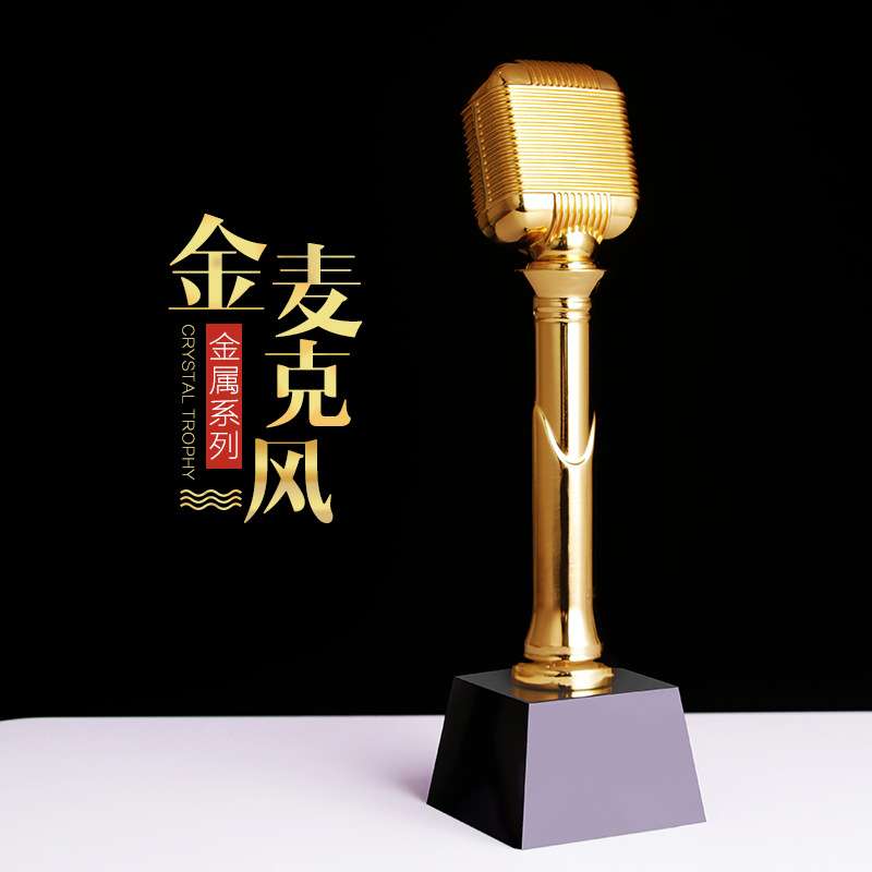 金属金话筒麦克风奖杯校园公司颁奖演讲唱歌辩论比赛金属奖杯