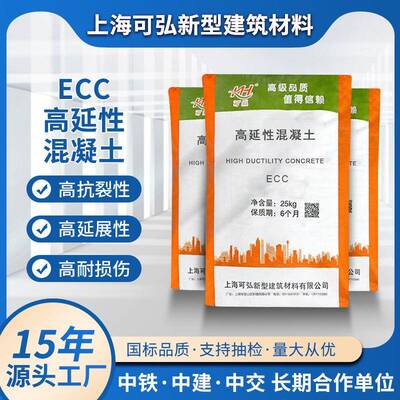 ECC高延性混凝土延展耐损伤危房抗震加固材料批水泥基高强加固