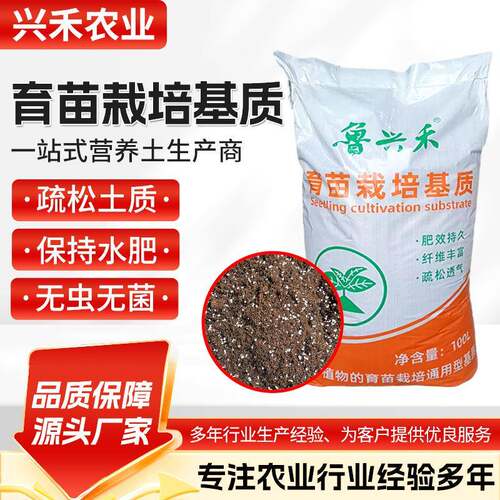 鲁兴禾育苗栽培基质泥炭土种植辣椒蔬菜多肉花卉种植育苗栽培基质