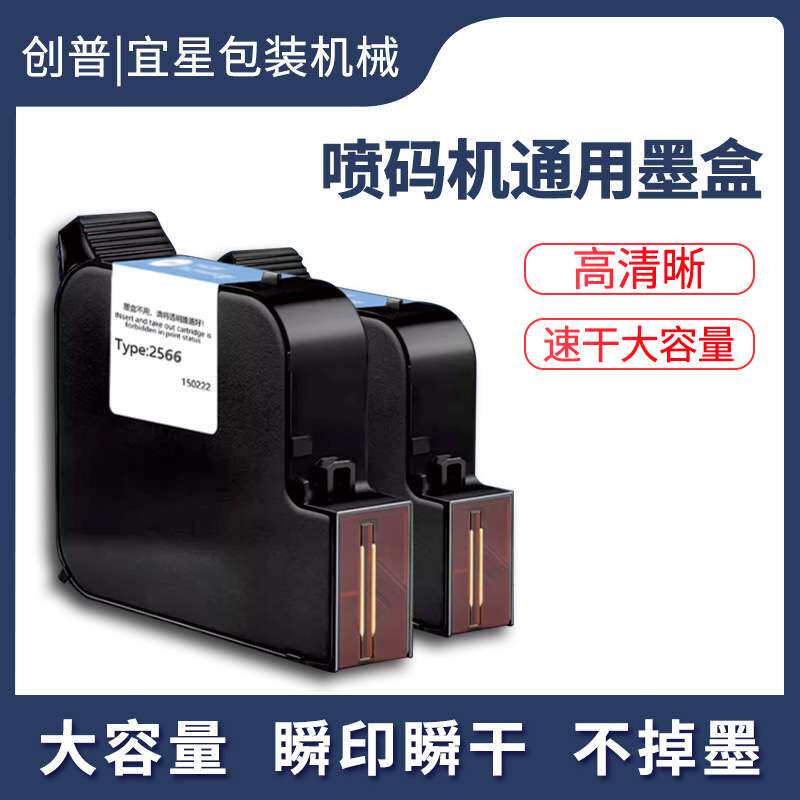 宜星智能手持流水线喷码机快干墨盒防水防潮墨盒喷码机专用耗材