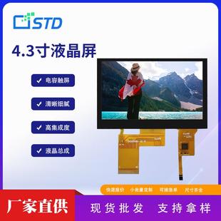 4.3寸RGB接口480 272彩屏lcd液晶显示屏幕电容触摸tft液晶屏总成
