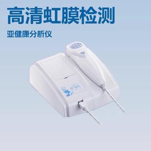 EH9100 Machine Health Digital 虹膜检测 Body Analysis Scanner