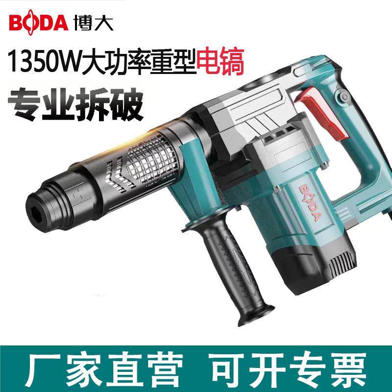博大单用大功率电镐墙体重型拆除锤混凝土水电开槽冲击破碎锤