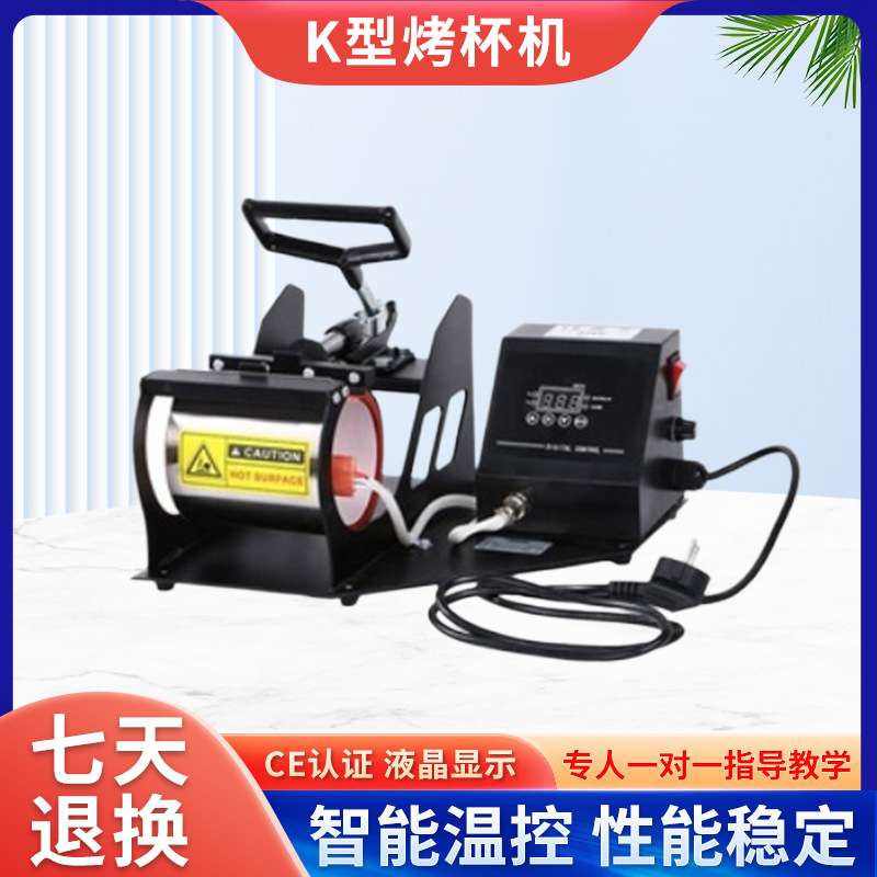 杯子烫画机 热转印烤杯机马克杯变色杯印图热转印烫印烫画机器