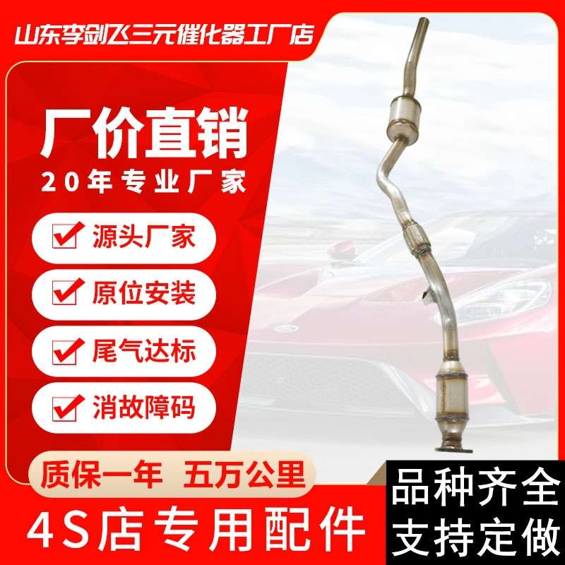 厂家直供 适用大众桑塔纳06款 30004000志俊三元催化器汽车排气管