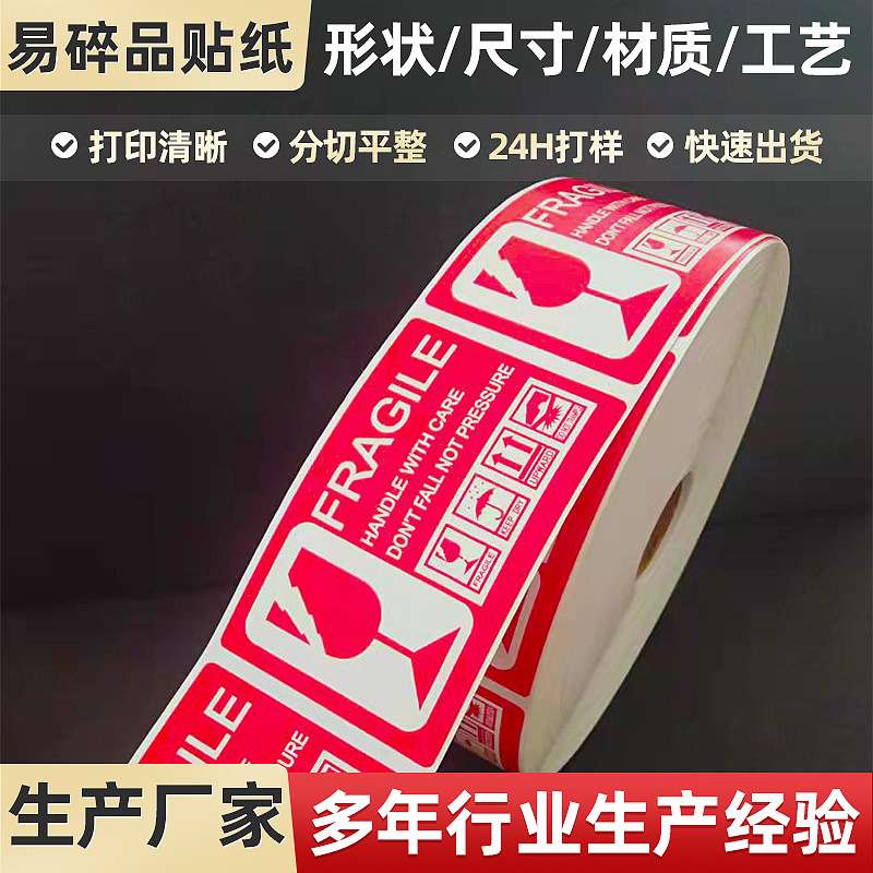 易碎品贴纸fragile快递物流封箱标签小心轻放勿压勿摔提醒语贴纸